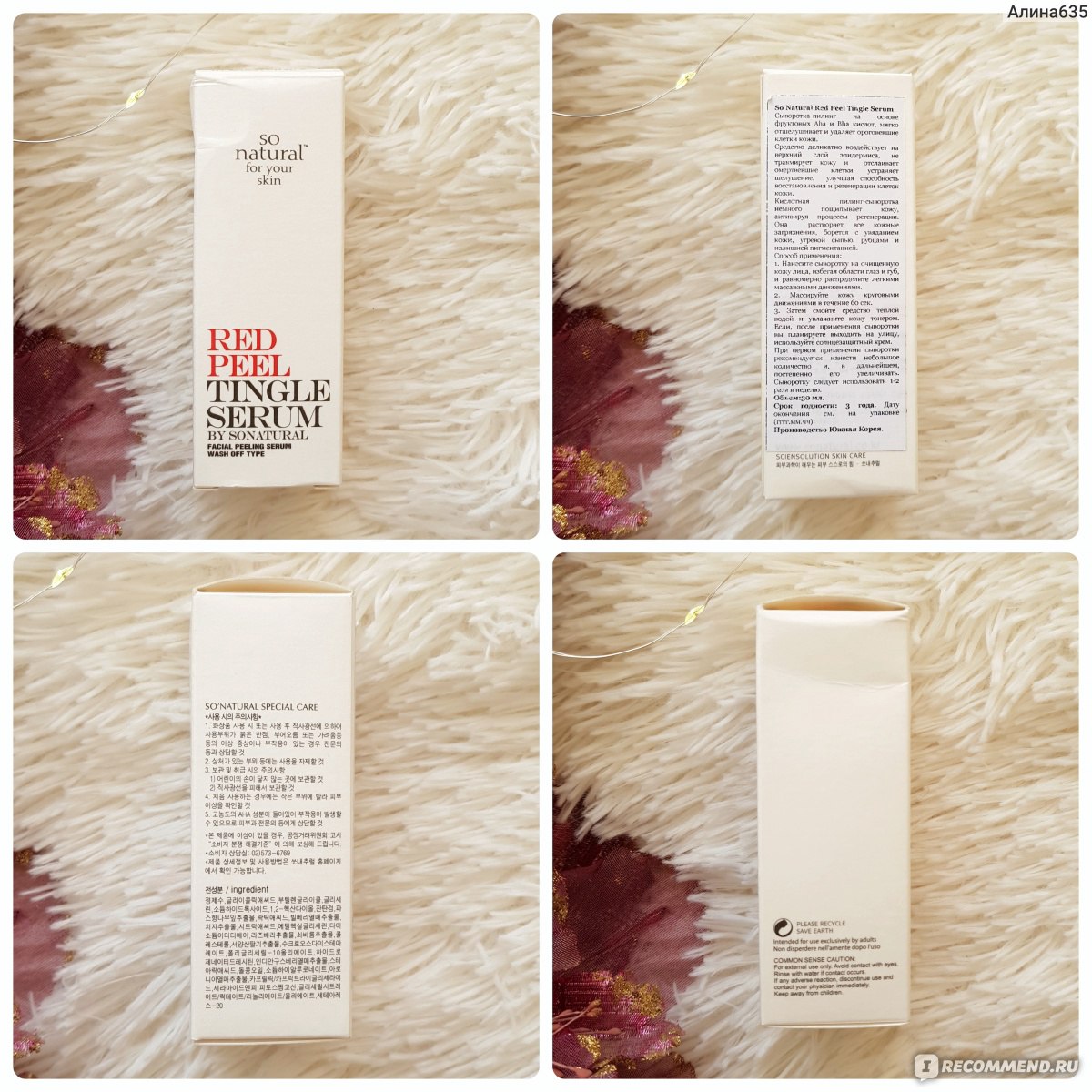 Пилинг для лица So Natural Red peel tingle serum фото