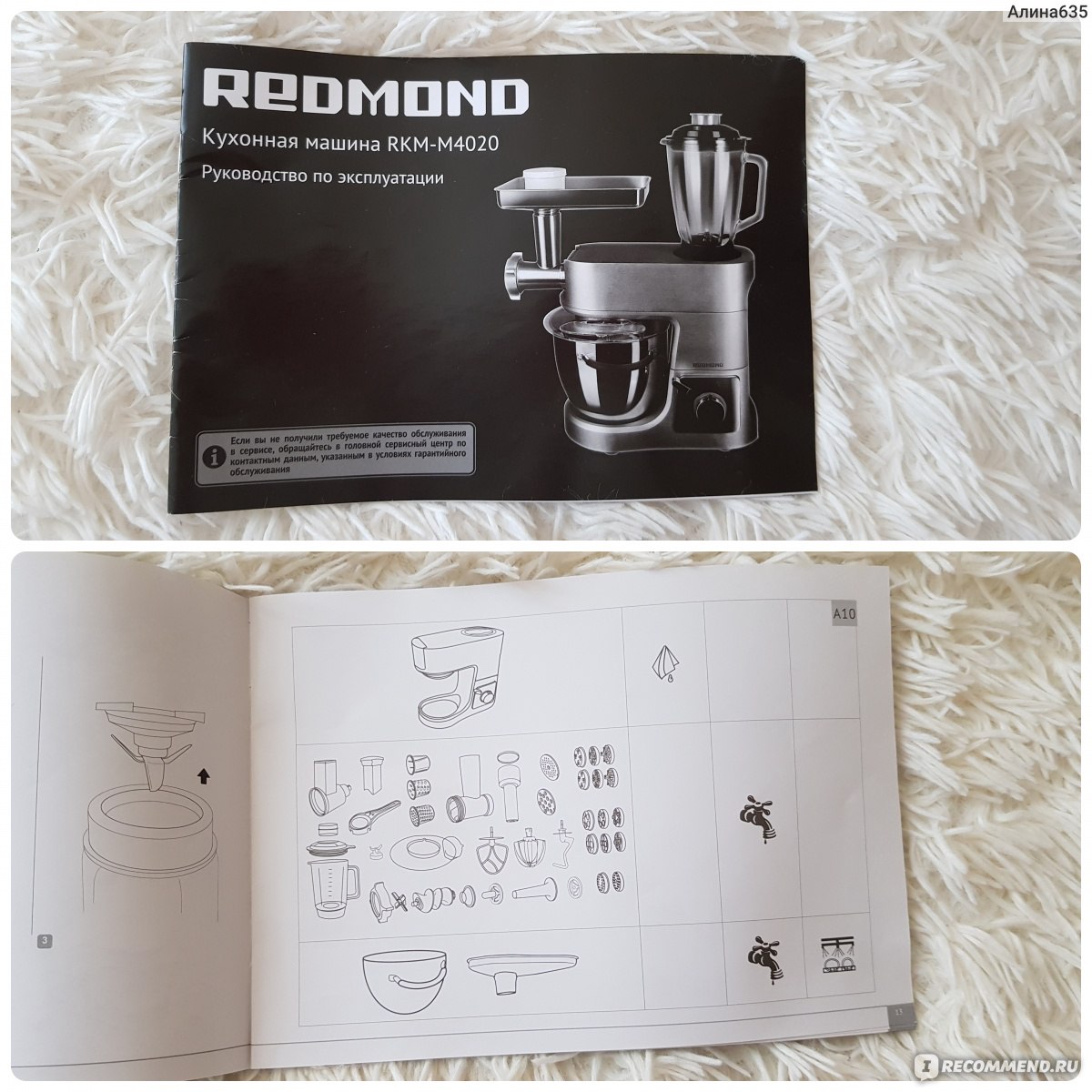 Кухонная машина redmond rcm. Кухонная машина Redmond RCM-4020. Redmond 4040 кухонная машина. Редмонд RCM 4040 кухонная машина коробка. Мануал для кухонного комбайна редмонд.