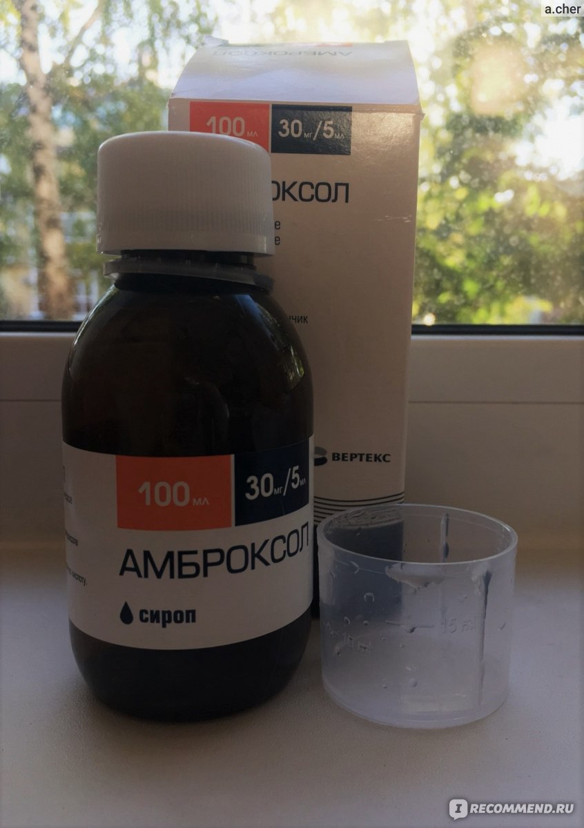 Лекарственный препарат Вертекс АМБРОКСОЛ сироп 100 мл (Отхаркивающее .