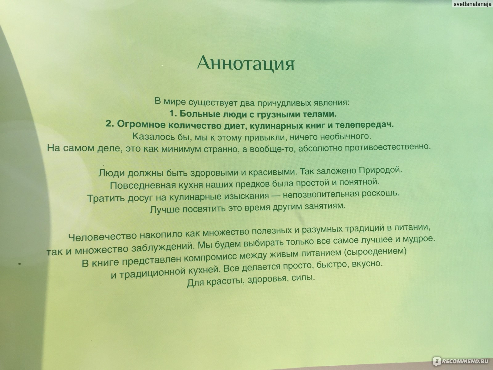 ЧистоПитание книга о чистой, простой и сильной пище. Вадим Зеланд - «Все  гениальное просто!» | отзывы