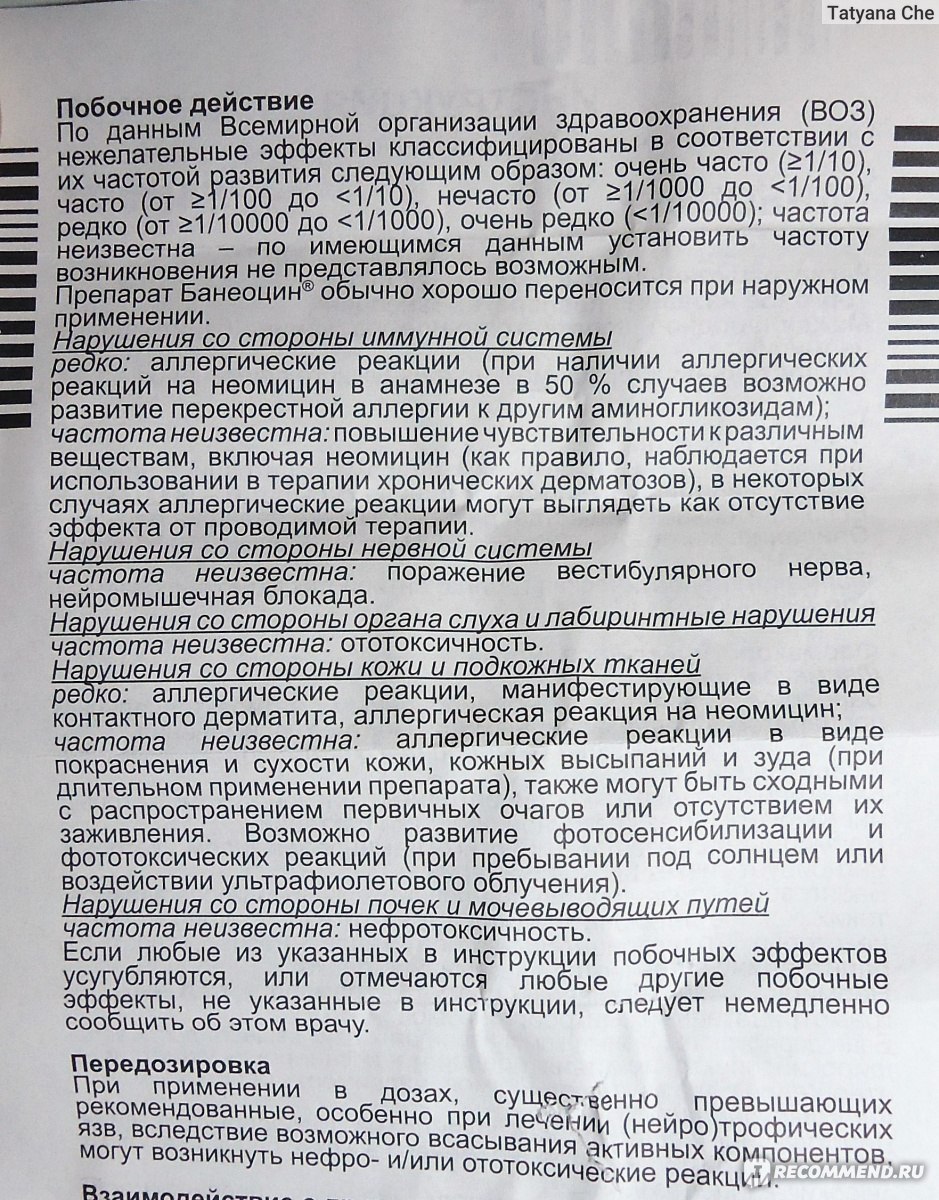 Банеоцин мазь от чего помогает инструкция. Банеоцин мазь инструкция. Банеоцин инструкция по применению. Банеоцин мазь состав. Банеоцин мазь для чего применяется.