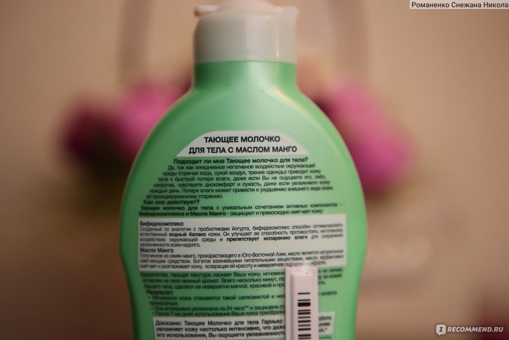 Хемпс молочко для тела миниатюры. Молочко для тела состав. Молочко для душа как пользоваться. Леврана молочко для тела. Молочко для тела garnier hydrating care.