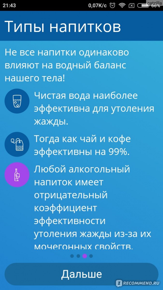 Компьютерная программа Водохлёб: Напоминание пить воду - «Вода - источник  жизни. ВЫ умеете ее пить? Давайте учиться вместе с Водохлёбом!!!» | отзывы