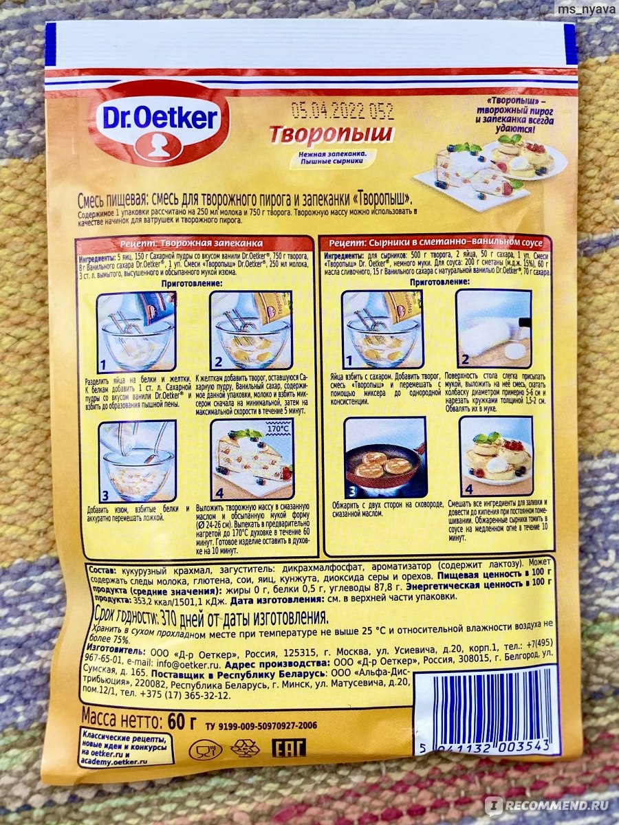 Смесь для выпечки Dr.Bakers / Dr.Oetker Творопыш - «С этой смесью мои  сырники стали намного вкуснее!» | отзывы