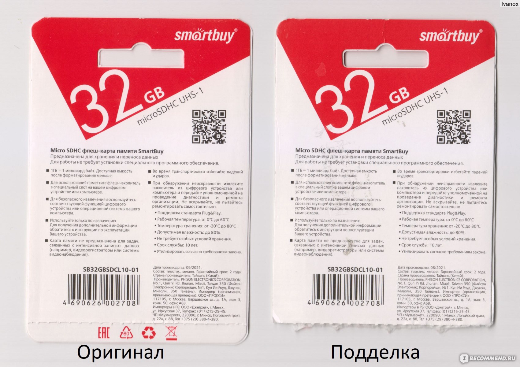 Карта памяти MicroSD SmartBuy 32 GB Class10 - «Как отличить оригинальную  microSD флэшку от подделки – показываю на фото» | отзывы