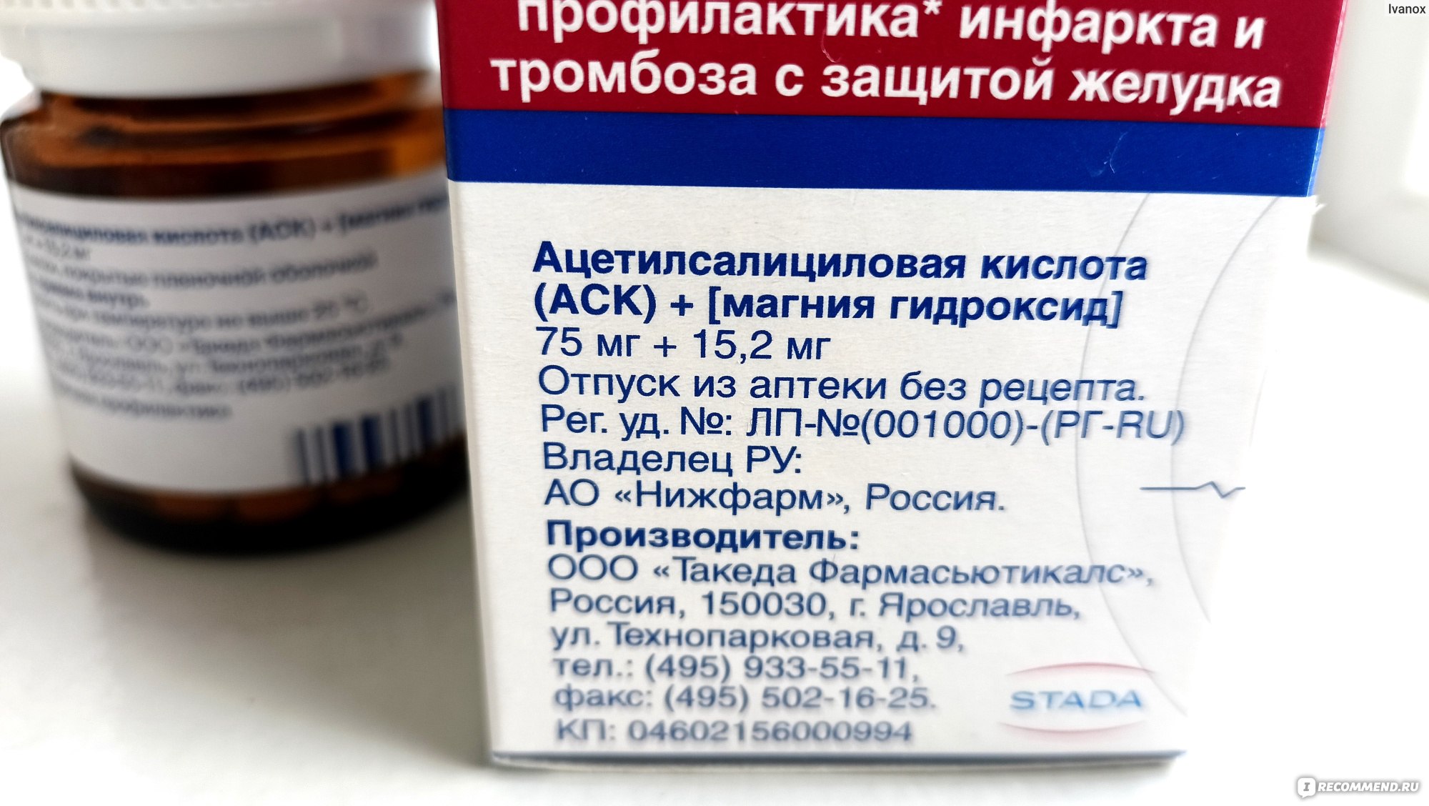 Таблетки Stada Кардиомагнил - «Обычная ацетилка, или удачное лекарство?» |  отзывы