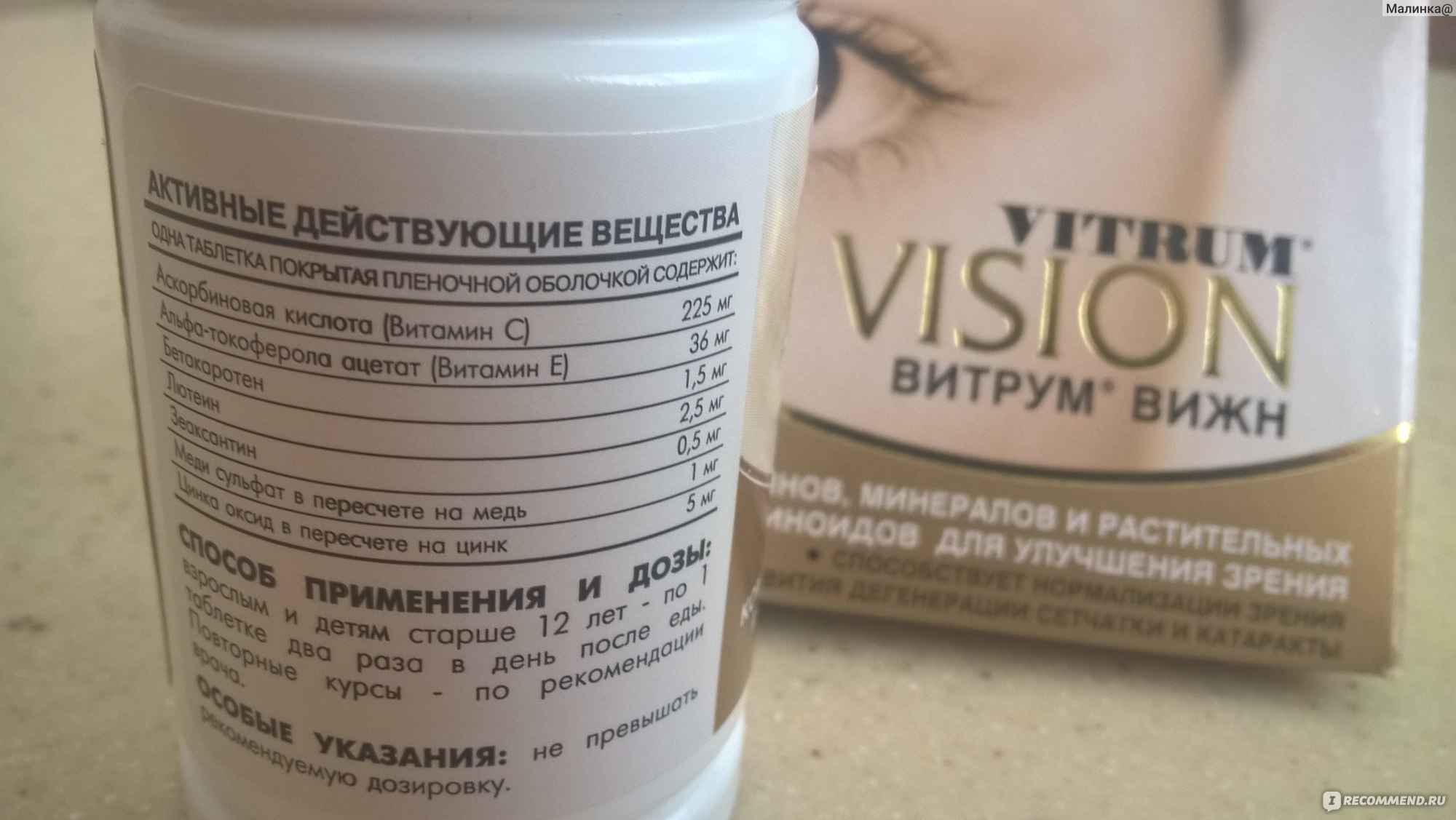 Vitrum vision. Витрум Вижн состав витаминов. Витрум ВИЗИОН витамины для глаз. Витамины витрум Виджин. Витрум Вижн плюс состав витаминов.