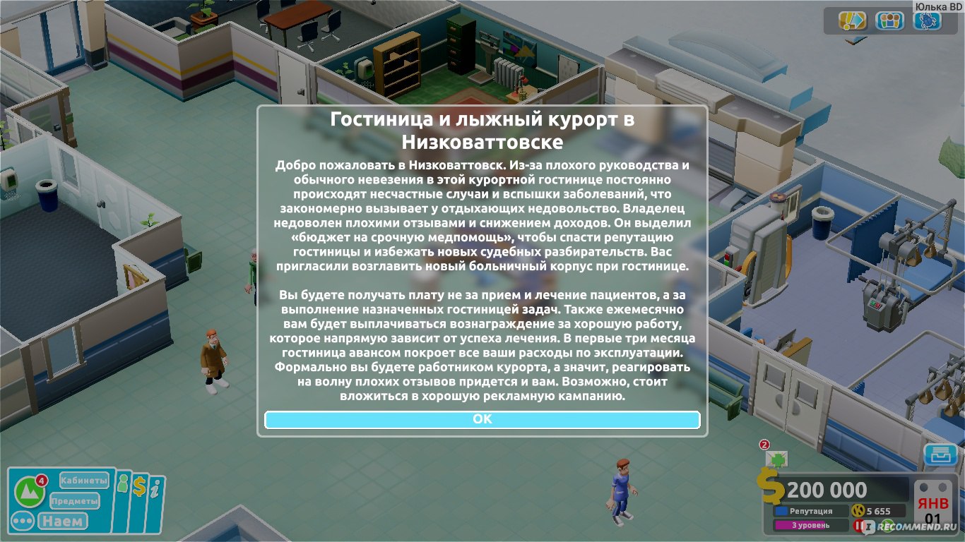 Отзывы больницы 1 барнаул. Отклонение в развитии two point Hospital. Фото с игры ту поинт госпиталь Тусон. Two point Hospital самые большие карты в песочнице.