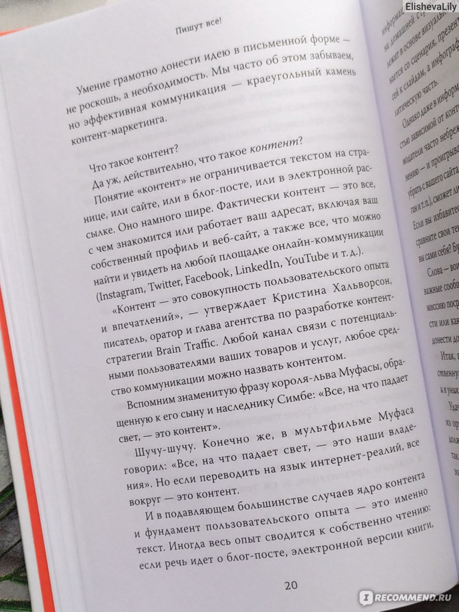 "Пишут все! Как создавать контент, который работает" / Everybody Writes. Your Go-To Guide to Creating Ridiculously Good Content. Энн Хэндли