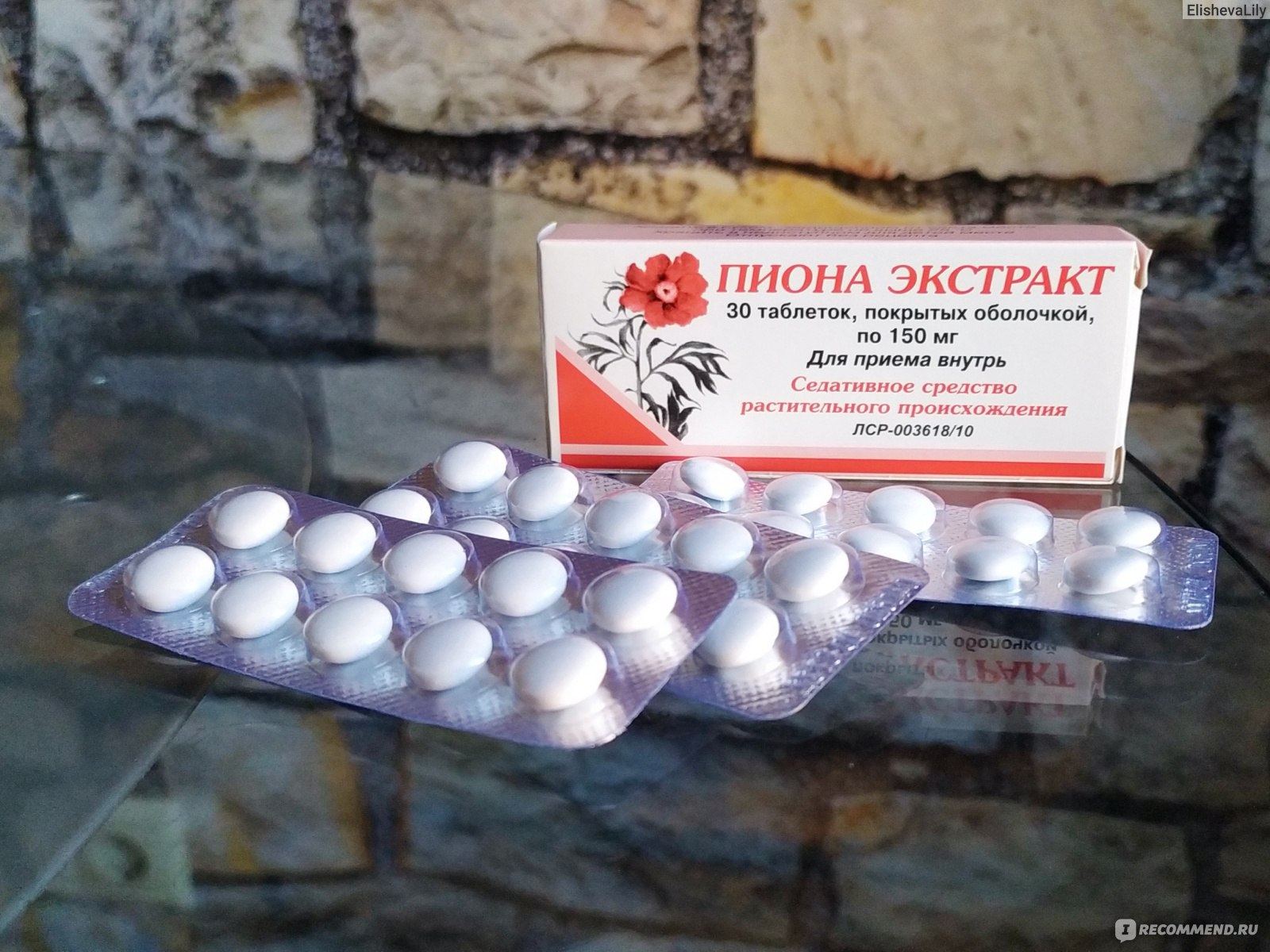 Седативное средство Вифитех Пиона экстракт 150 м в таблетках - «💫 .