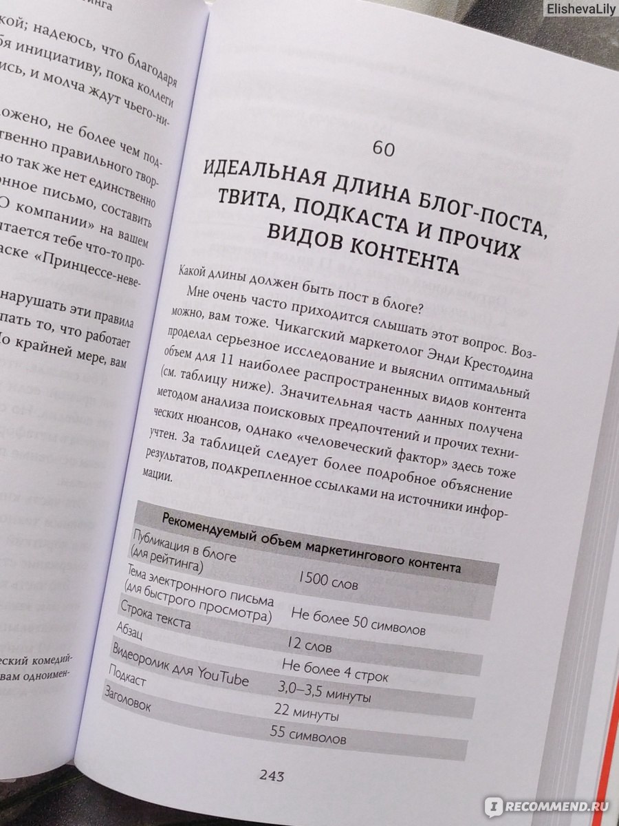 "Пишут все! Как создавать контент, который работает" / Everybody Writes. Your Go-To Guide to Creating Ridiculously Good Content. Энн Хэндли