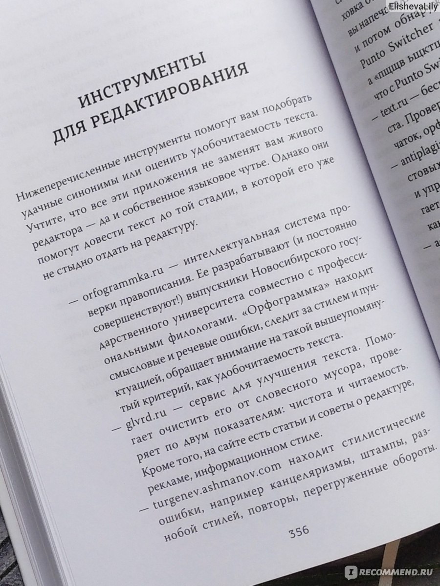 "Пишут все! Как создавать контент, который работает" / Everybody Writes. Your Go-To Guide to Creating Ridiculously Good Content. Энн Хэндли