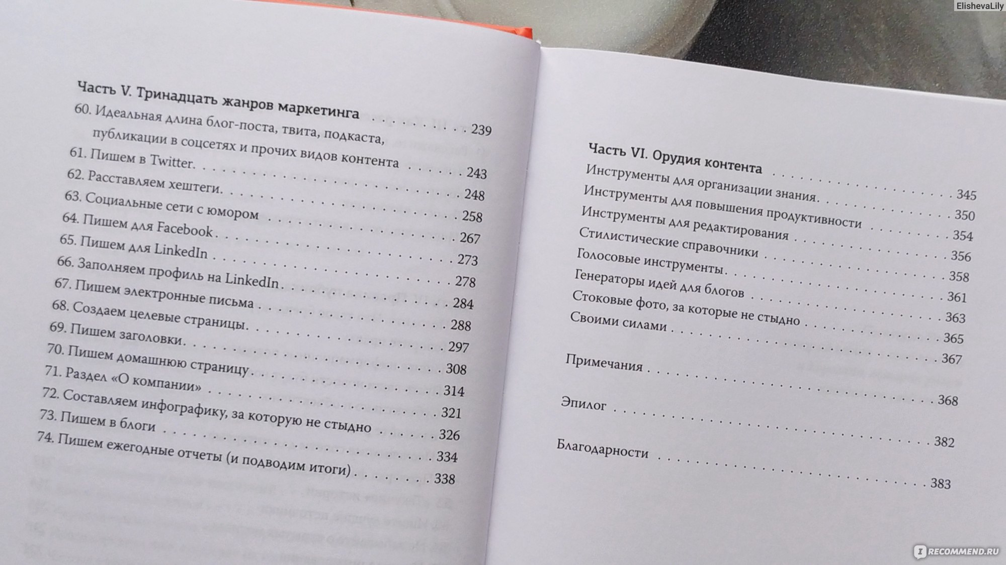 "Пишут все! Как создавать контент, который работает" / Everybody Writes. Your Go-To Guide to Creating Ridiculously Good Content. Энн Хэндли