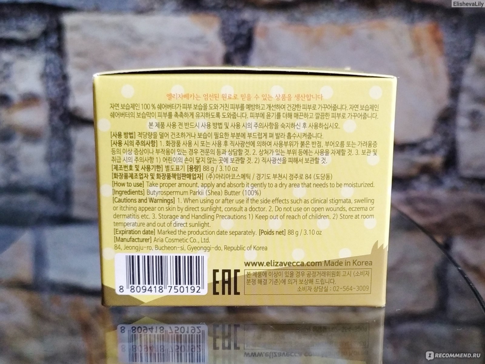 Elizavecca Milky Piggy Shea Butter 100%