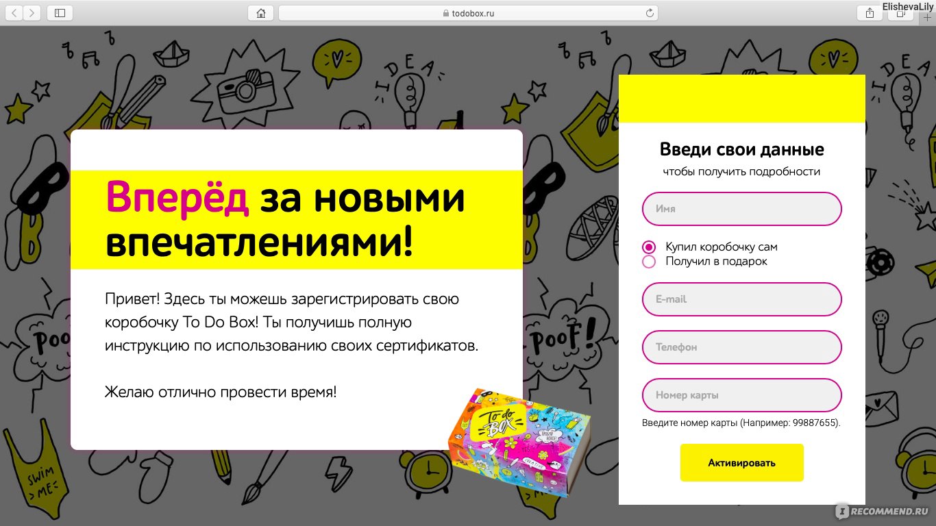 To do box. TODOBOX. TODOBOX сертификат. TODOBOX что внутри.