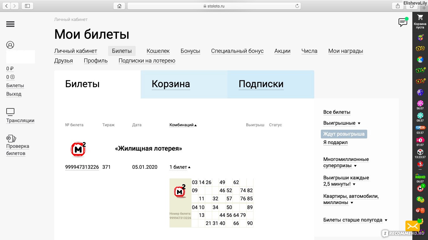 Сайт столото проверить. Жилищная лотерея личный кабинет. Квартира Столото. Жилищная лотерея тираж 422. Номер билета Столото.
