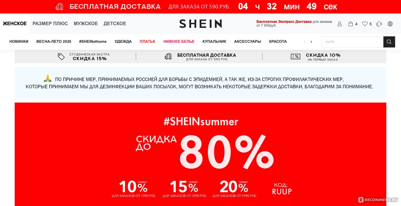Shein Интернет Магазин Отзывы Покупателей 2022