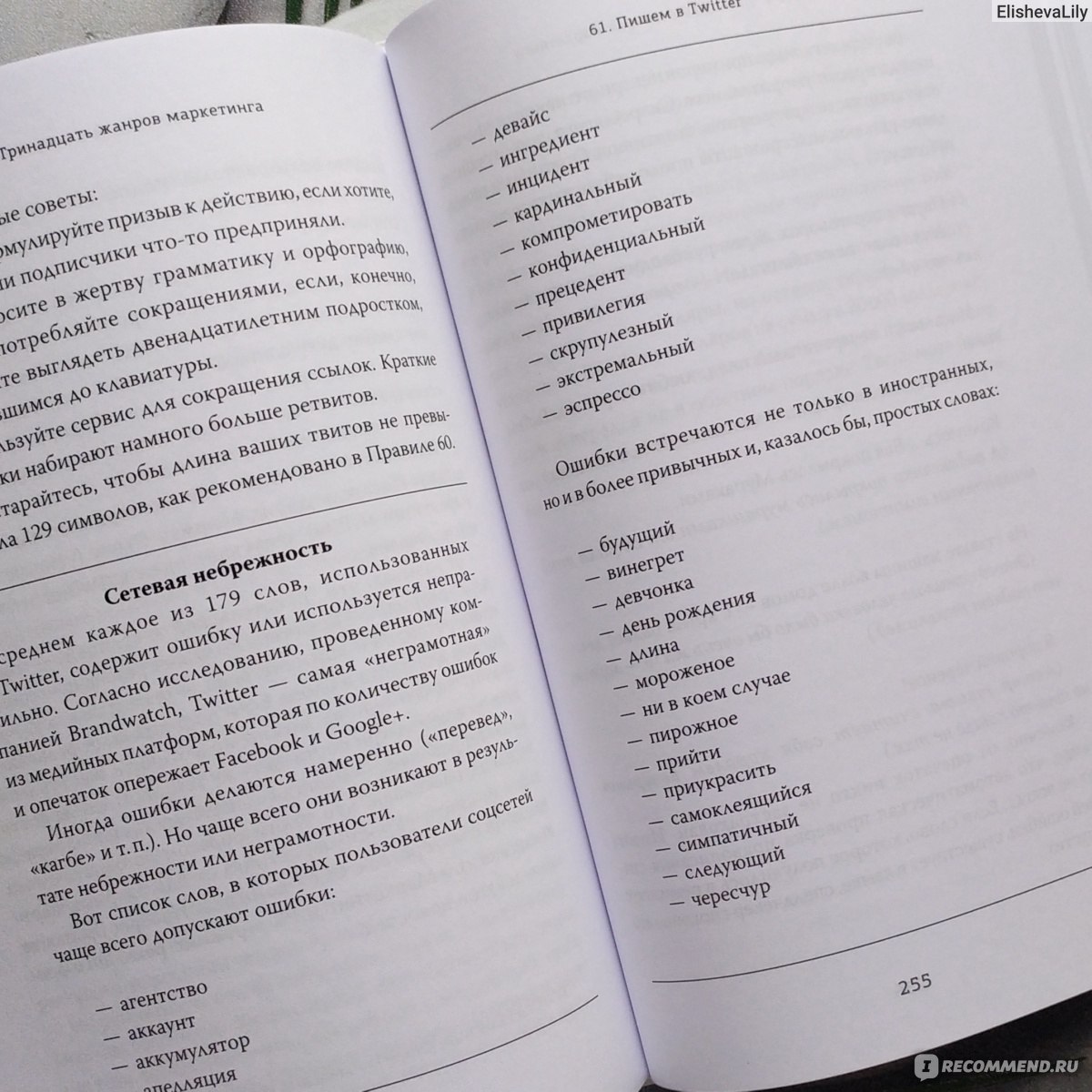 "Пишут все! Как создавать контент, который работает" / Everybody Writes. Your Go-To Guide to Creating Ridiculously Good Content. Энн Хэндли