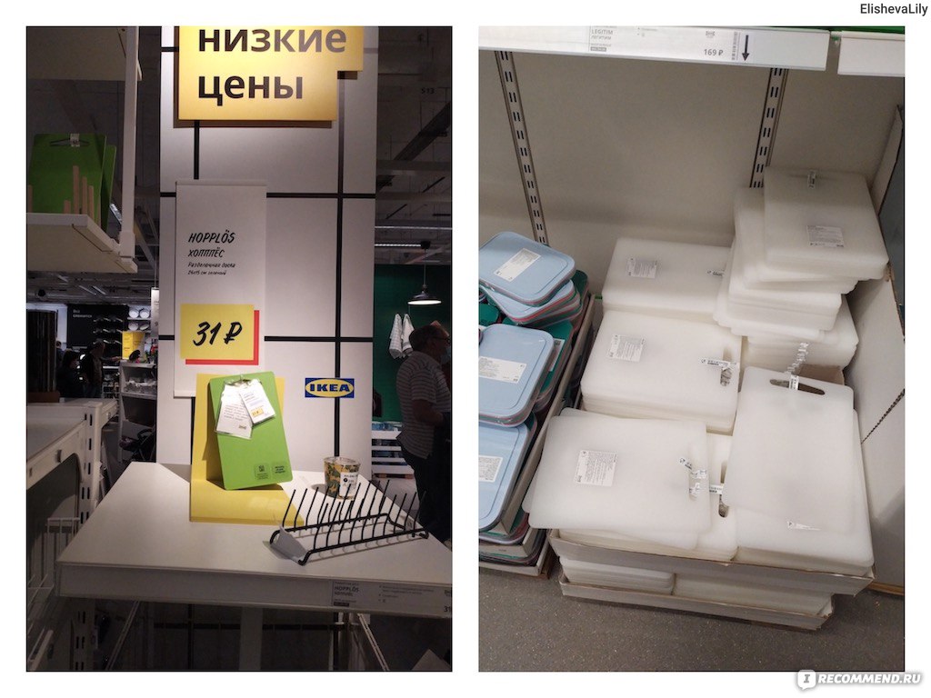 IKEA / ИКЕА