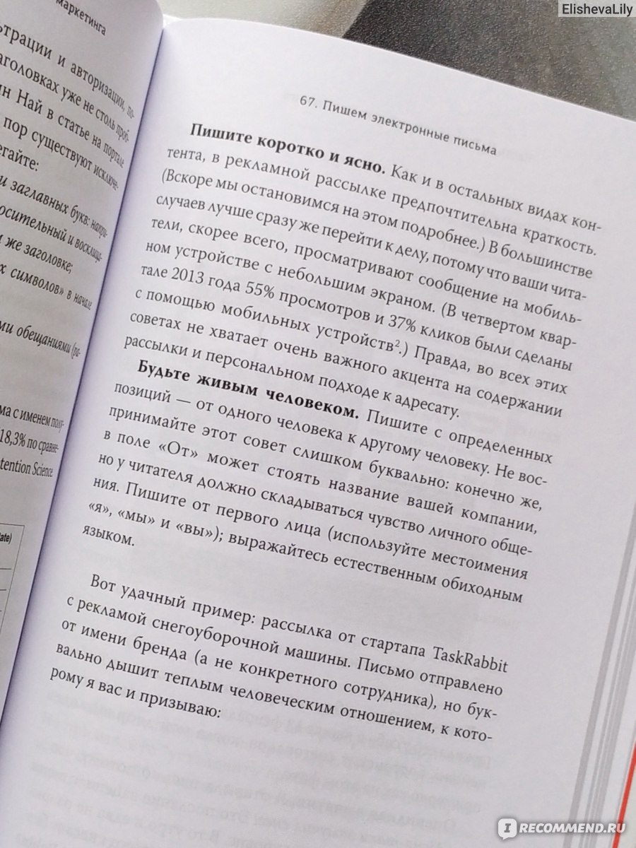 "Пишут все! Как создавать контент, который работает" / Everybody Writes. Your Go-To Guide to Creating Ridiculously Good Content. Энн Хэндли