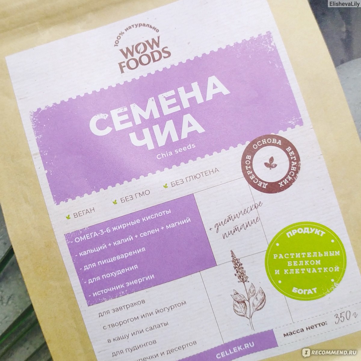 Семена чиа WOWFOODS натуральные - «🍵Семена испанского шалфея или  по-простому - чиа! Суперфуд родом из Мексики, который покорил весь мир, ибо  это быстро, полезно и питательно! Готовим вкуснейший матча-шоколадный  пудинг🍵» | отзывы