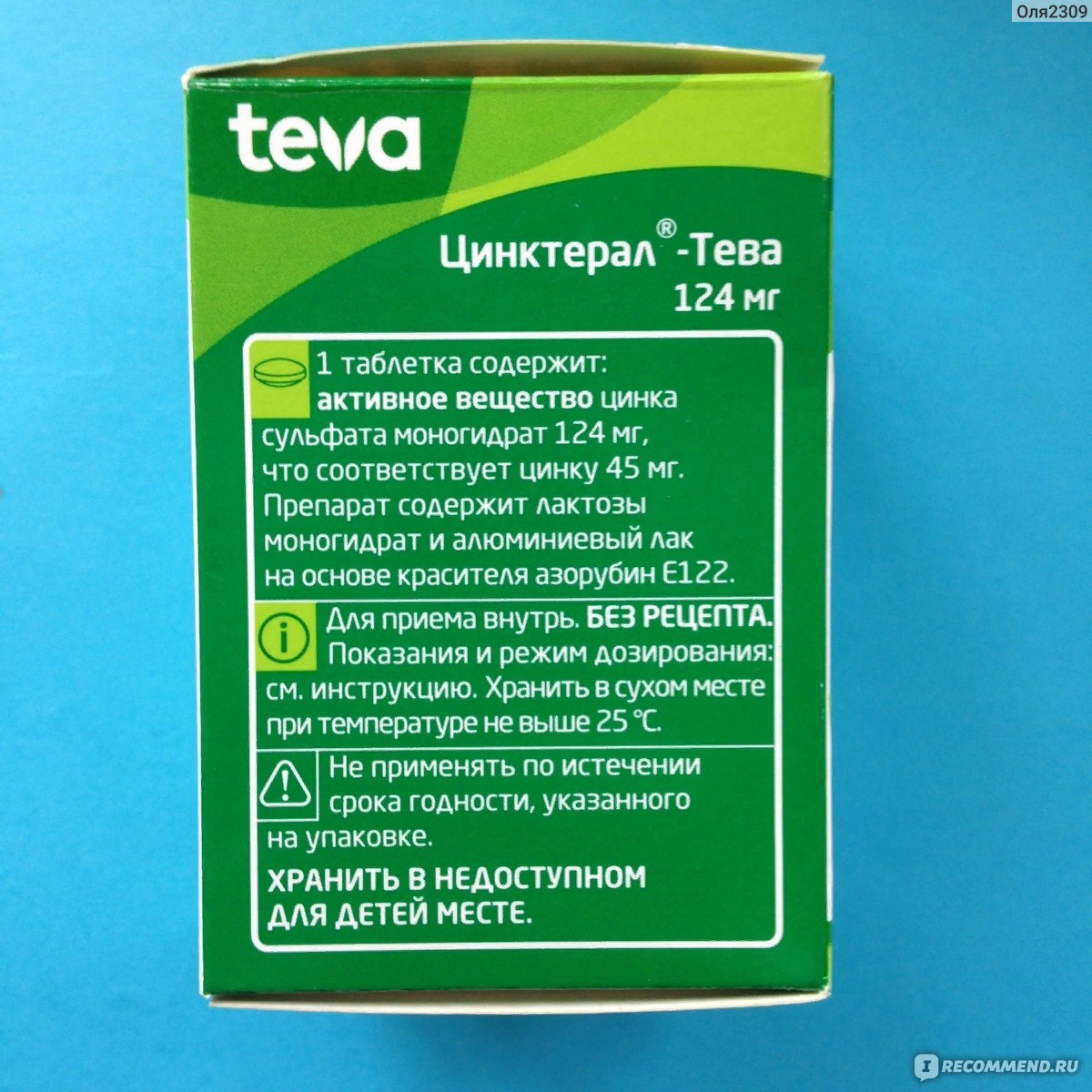 Лекарственный препарат TeVa Цинктерал - «Цинктерал TeVa - препарат, который  не оправдал мои надежды на длинные волосы, но стал отличным помощником в  решении других вопросов, связанных с красотой💃» | отзывы