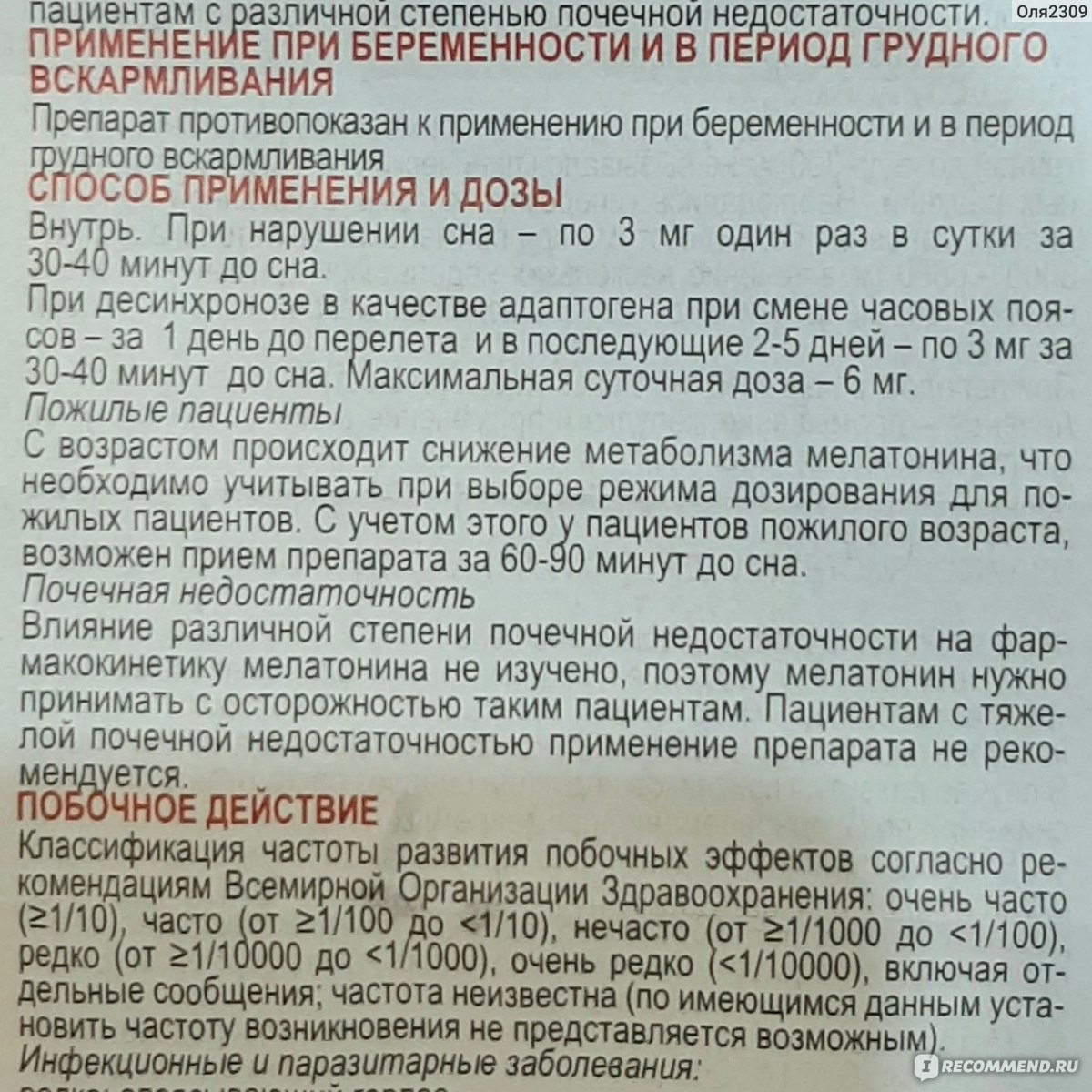 Для чего пьют мелатонин. Мелатонин максимальная дозировка. Мелатонин таблетки дозировка. Максимальная доза мелатонина. Таблетки мелатонин доза приема.