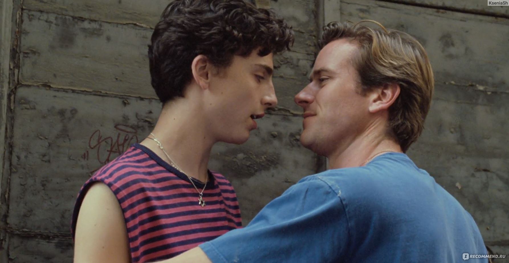 Зови меня своим именем / Call Me by Your Name (2017, фильм) - «Мурашки по  коже!Взволнована до глубины души.» | отзывы