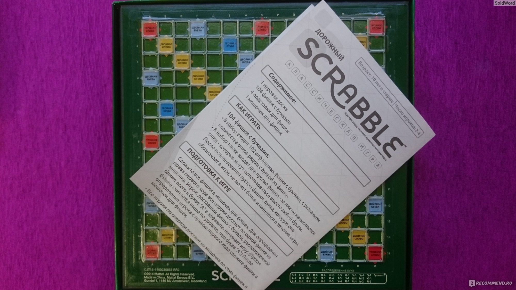 Настольная игра “Дорожный Scrabble” - «*** Хотела приобрести настольную игру  для разнообразия дороги в путешествиях, а по факту выкинула деньги на ветер  *** Внутри все мои возмущения и предостережения для Вас ***» | отзывы