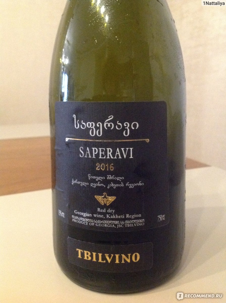 Вино Саперави Tbilvino