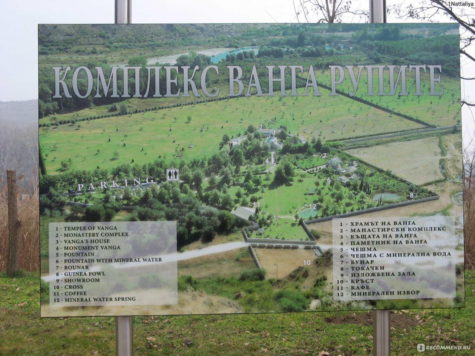 Болгария. Село Рупите - «В гости к самой провидице ... Ванге!» | отзывы