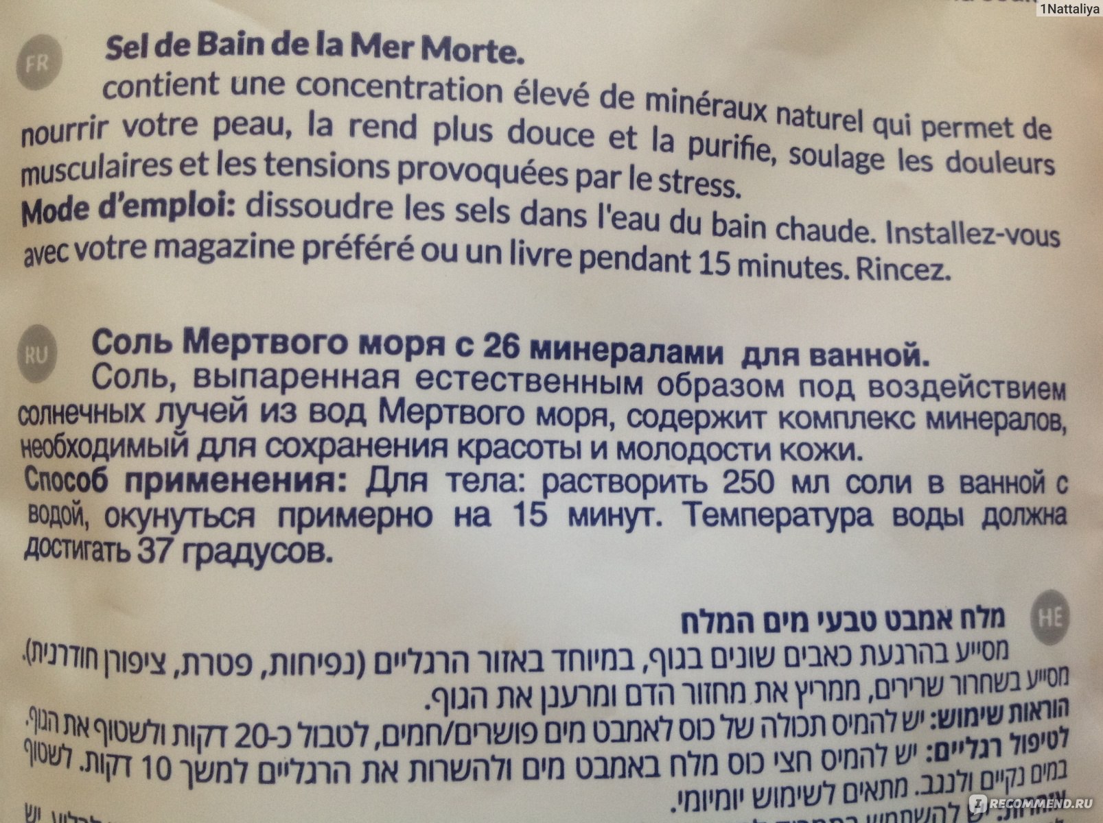 Соль Мёртвого моря Satara Dead Sea - «Ванны с морской солью для похудения и  против целлюлита. Рецепты домашних СПА-процедур.» | отзывы