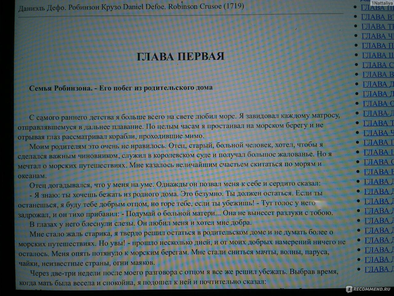 Даниель Дефо: Жизнь и удивительные приключения морехода Робинзона Крузо