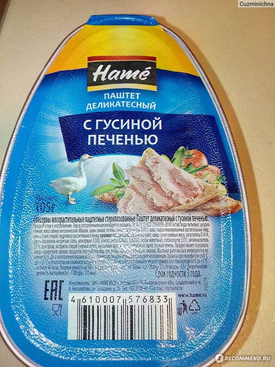 Консервы мясные Hame Деликатесный паштет из гусиной печени - «И зачем я  прочитала состав, прежде чем стала есть? » | отзывы