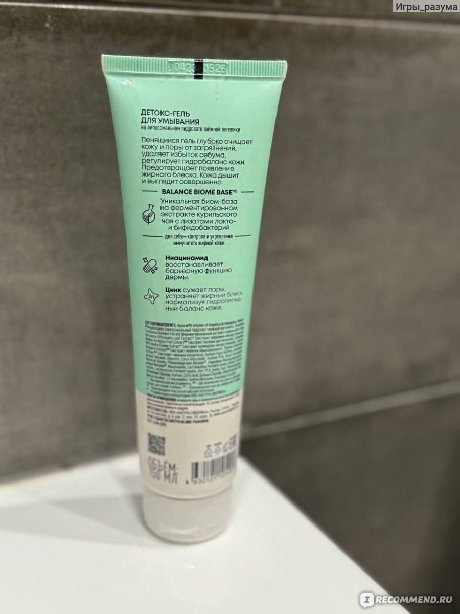 Гель для умывания Natura Siberica Biome Balance cleanser - «🤷‍♀️ Хороший  бренд подвёл: если не хотите получить ощущение стянутой кожи, лучше не  покупайте!» | отзывы