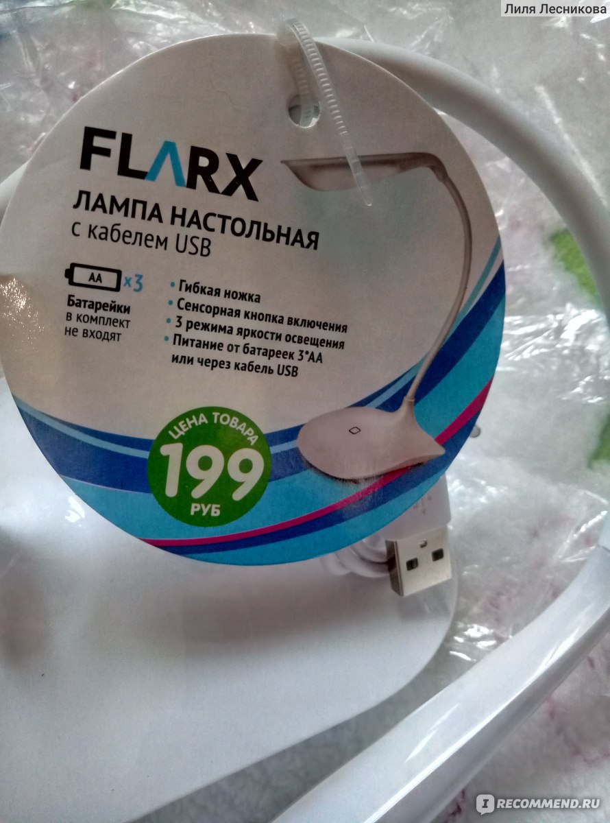 Лампа складная FLARX