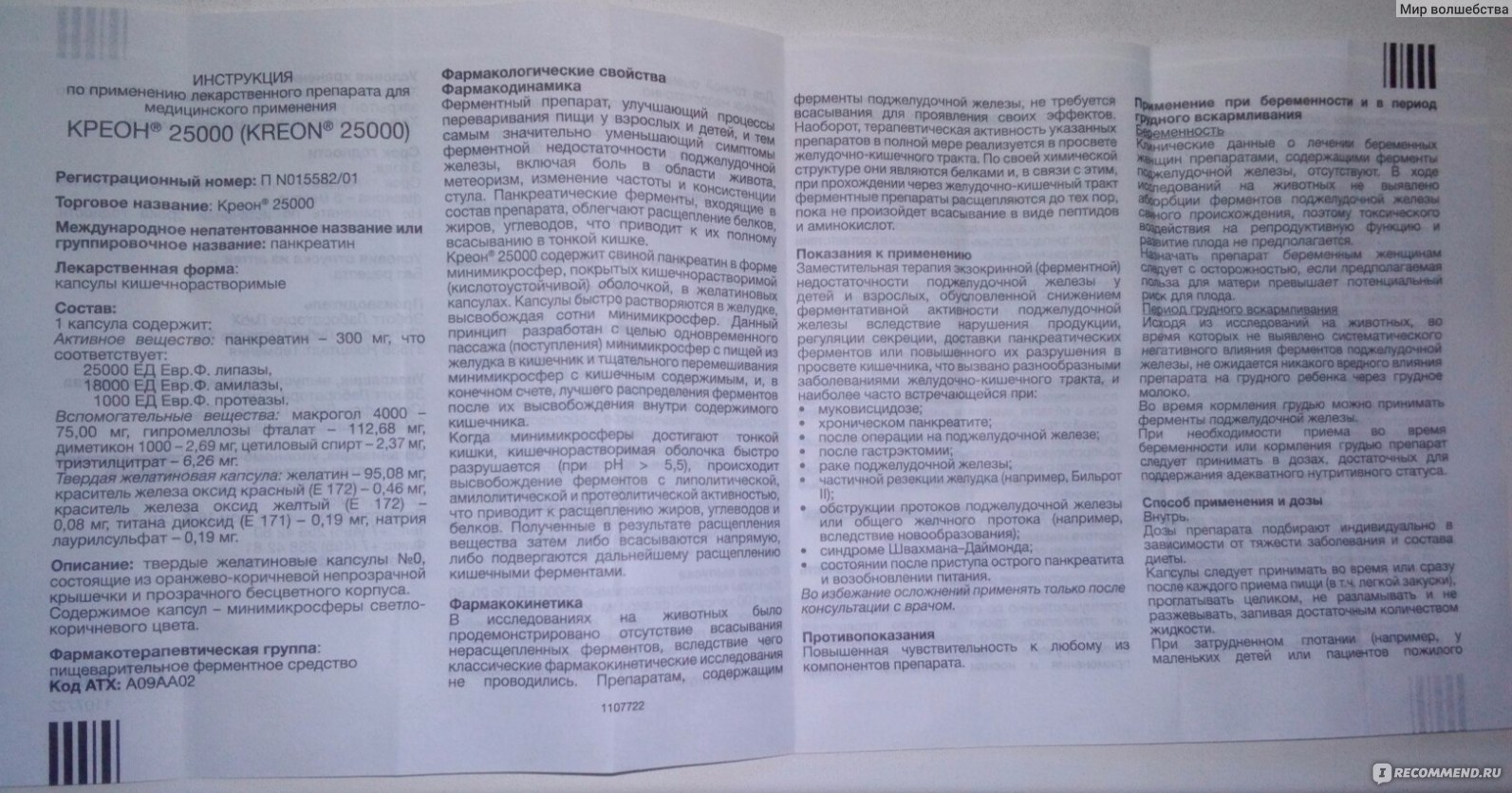 Креон 25000 инструкция по применению. Креон 25000 показания. Креон 25000 инструкция. Креон инструкция по применению взрослым капсулы. Креон 25000 инструкция по применению взрослым.