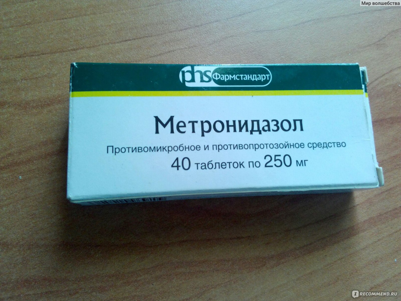 Метронидазол при язве. Вагинальные таблетки метронидазол 250 мг. Метронидазол таблетки 500 мг. Метронидазол табл Фармстандарт. Метронидазол свечи 250мг.