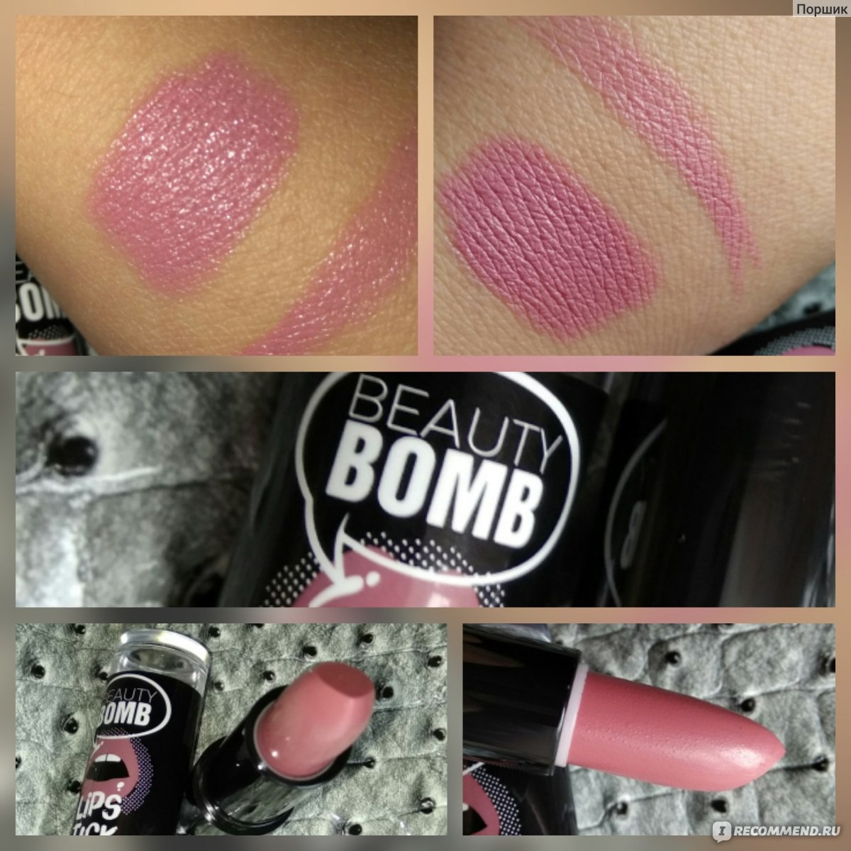 Помада бьюти. Косметика Beauty Bomb магнит Косметик. Помада Бьюти бомб магнит Косметик. Помада Бьюти бомб матовая магнит Косметик. Помада бум.