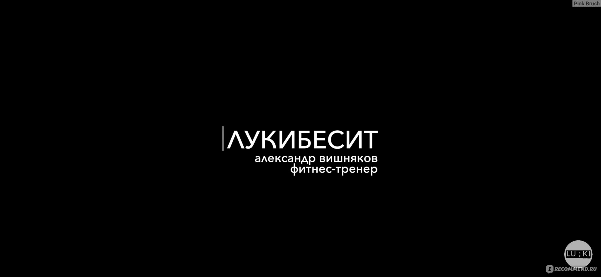 Сайт LuKi www.youtube.com/channel/UCqw4zVI5THL2c8kUacGLQmg - «Что бесит  врача, учителя, продавца? Это взаимно, вы меня тоже бесите. Как же меня  бомбит из-за этого канала. Ненавижу этот канал из-за коллеги на работе. Меня  заставляли смотреть