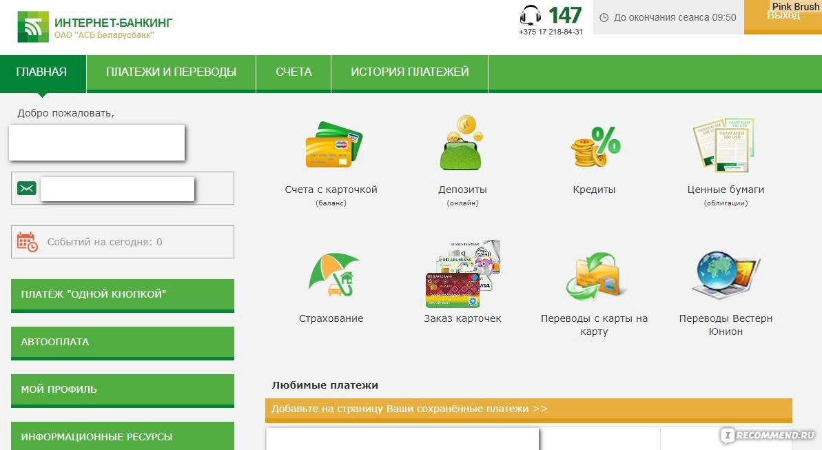 Услуги м банкинга. Интернет банкинг Беларусбанк оплата. Интернет-банкинг Беларусбанк оплата коммунальных услуг. Система интернет банкинг АСБ Беларусбанк. Войти в интернет банкинг Беларусбанк.