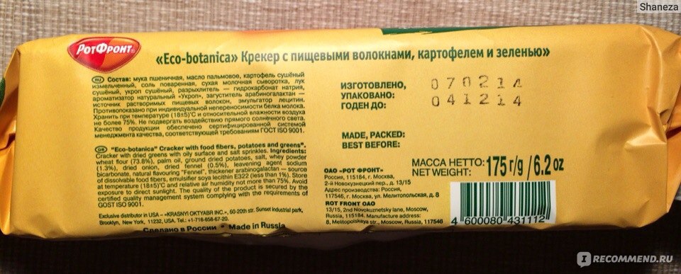 1 крекер калорийность. Крекер эко ботаника с пищевыми волокнами картофелем и зеленью. Крекер Eco-Botanica с пищевыми волокнами картофеле. Печенье эко ботаника. Эко крекеры Eco Botanica.