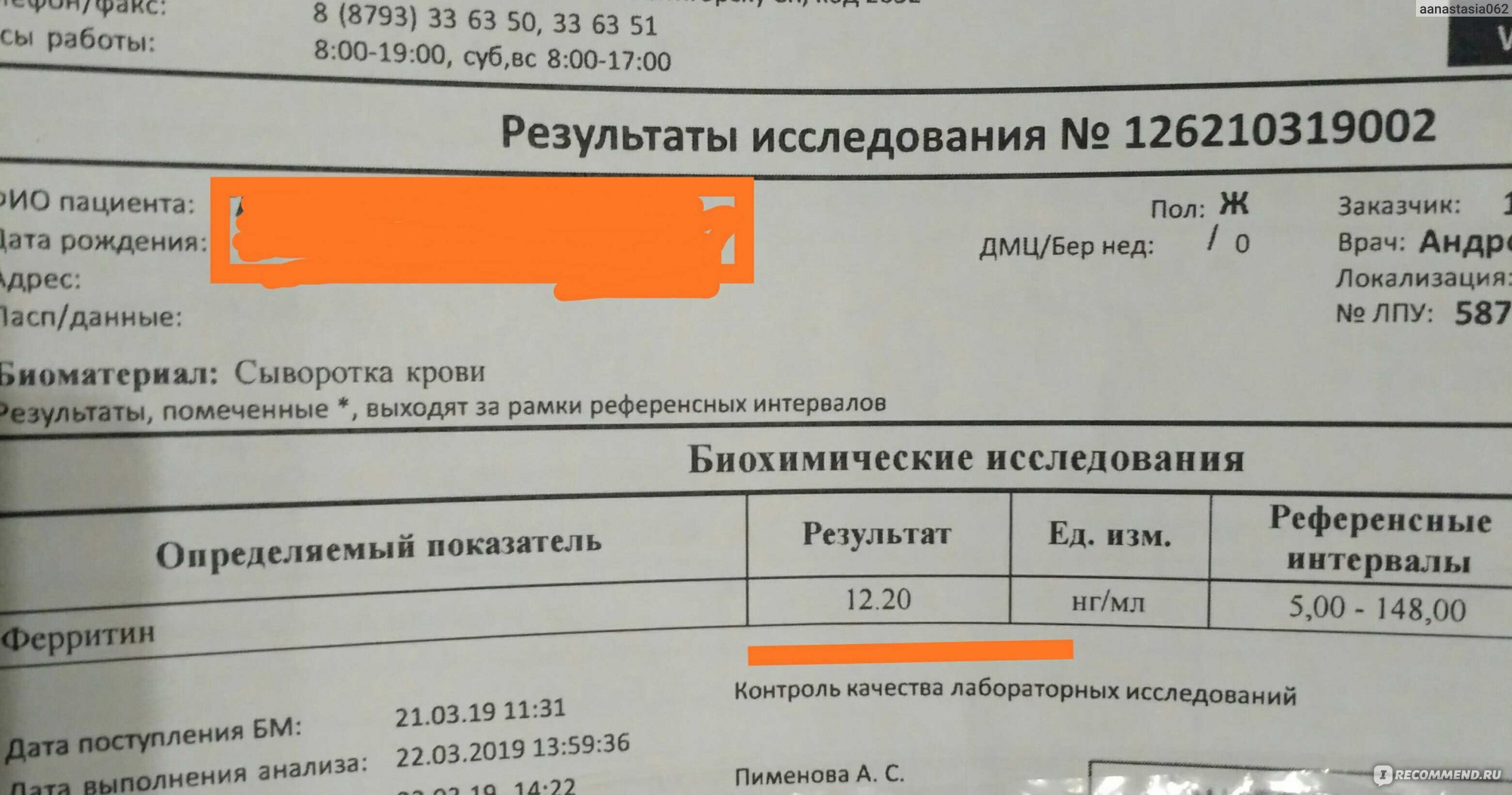 Результат оказался. Анализ на витамин д. Анализ крови на д3. Результат анализа на д3 42. Усвояемость витамина д анализ.