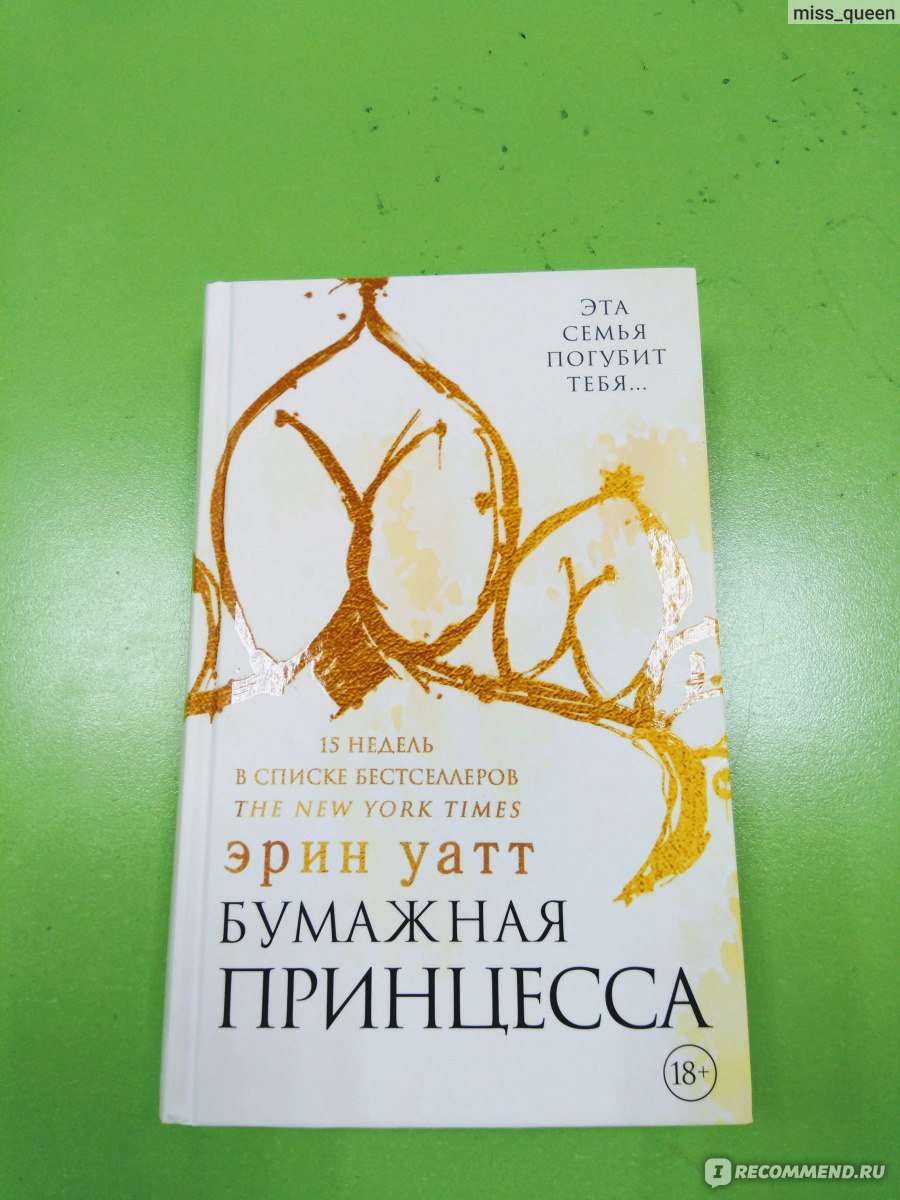 Эрин уатт книги