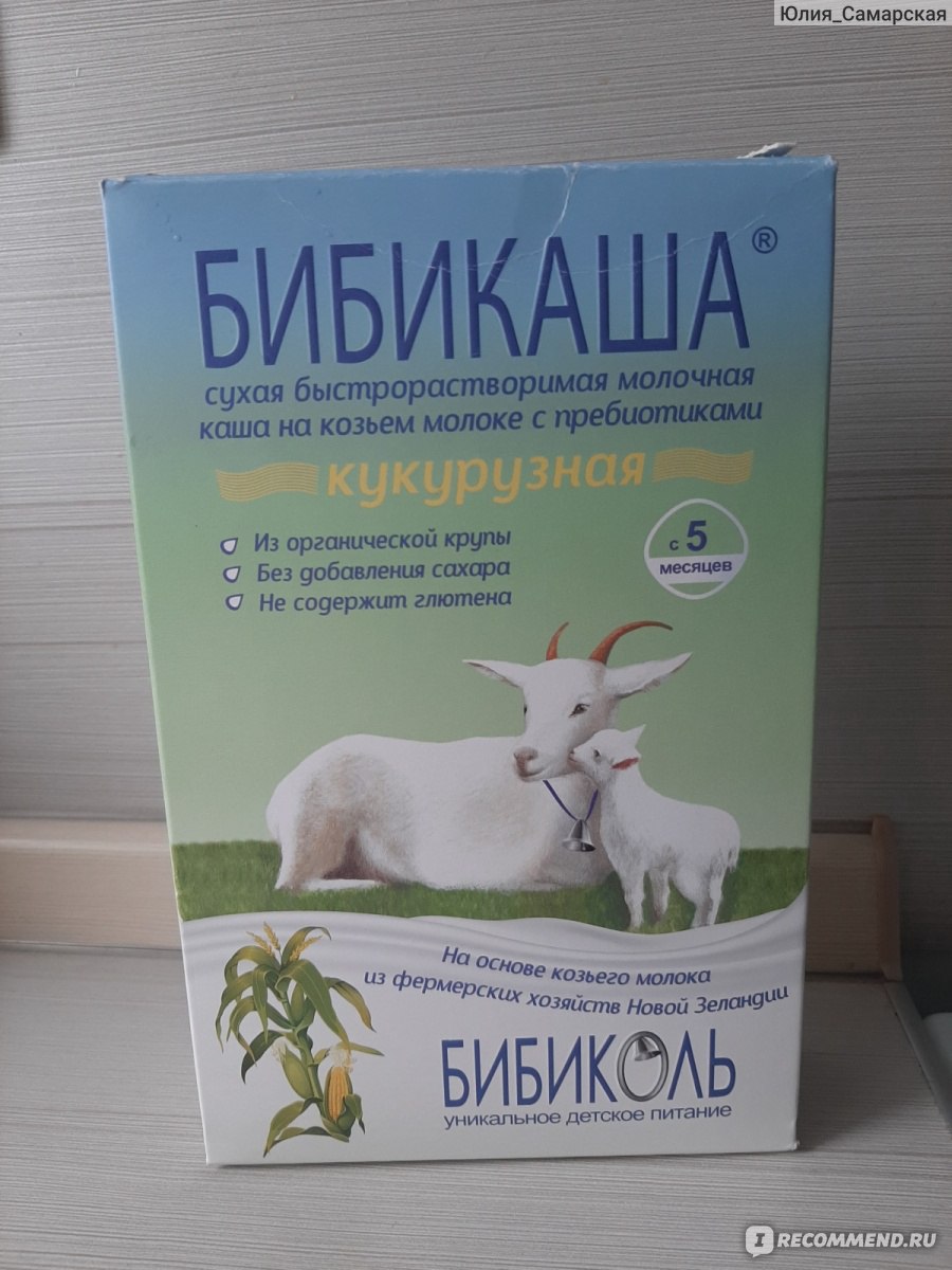 Каша Бибиколь Бибикаша Кукурузная с 5 месяцев - «Вкуснейшая кашка на козьем  молоке. Подошла малышу с аллергией на коровье молоко.» | отзывы