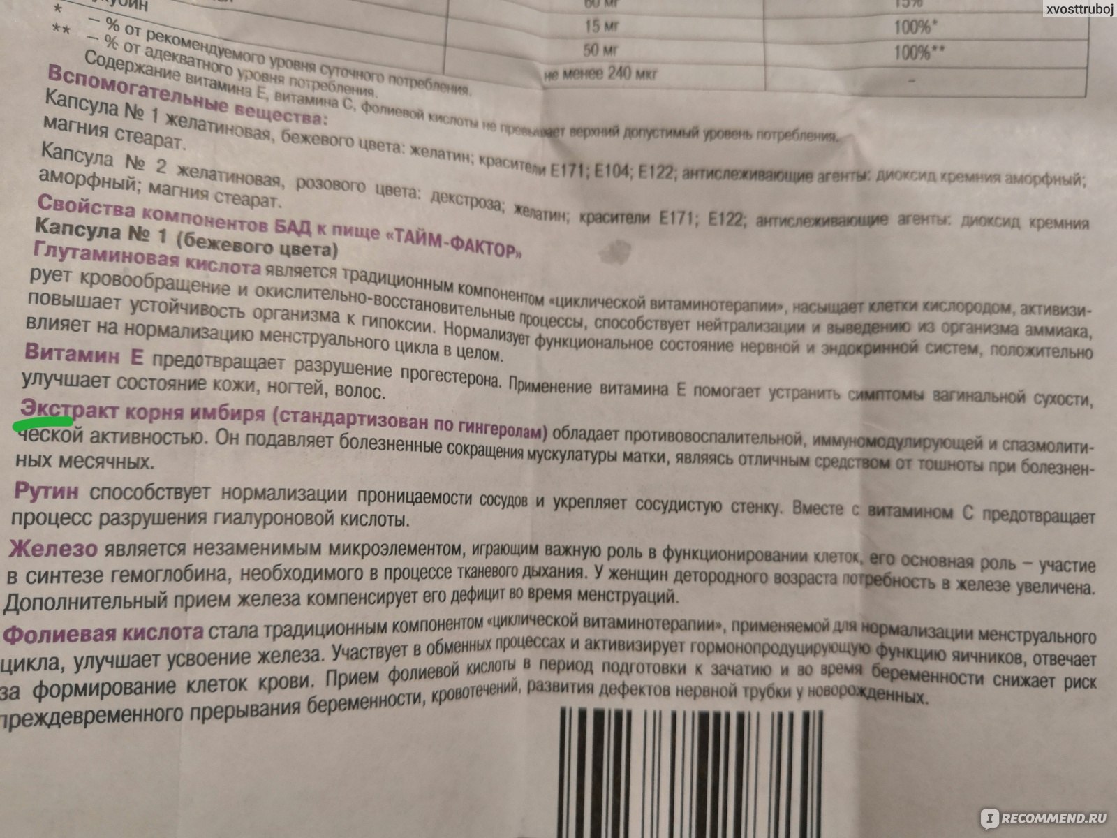 БАД Экомир Эстровэл Тайм Фактор - «21 год традиционного ежемесячного ада.  Тайм фактор нарушил традицию. » | отзывы