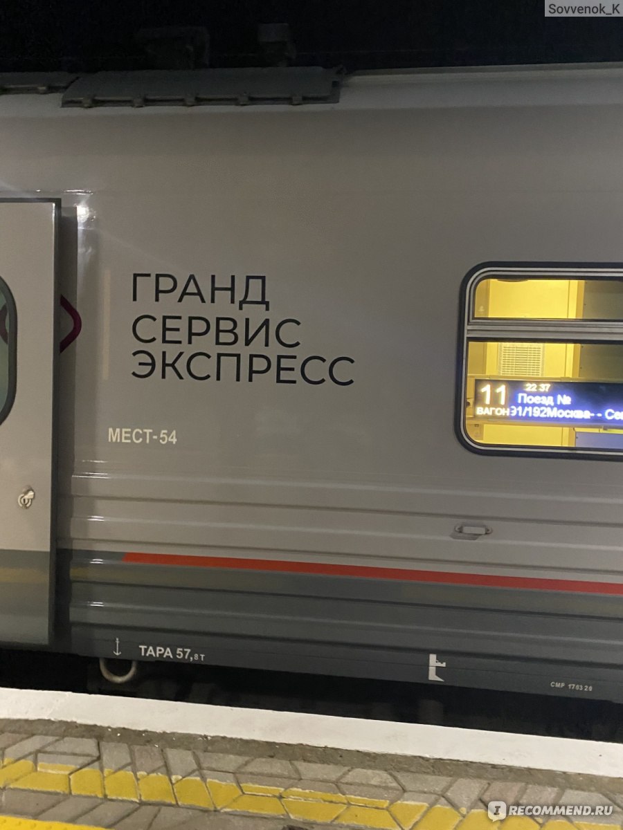 Таврия (192 Севастополь - Москва) - «Из Крыма в Краснодар на поезде! Удобно  и очень бюджетно! » | отзывы