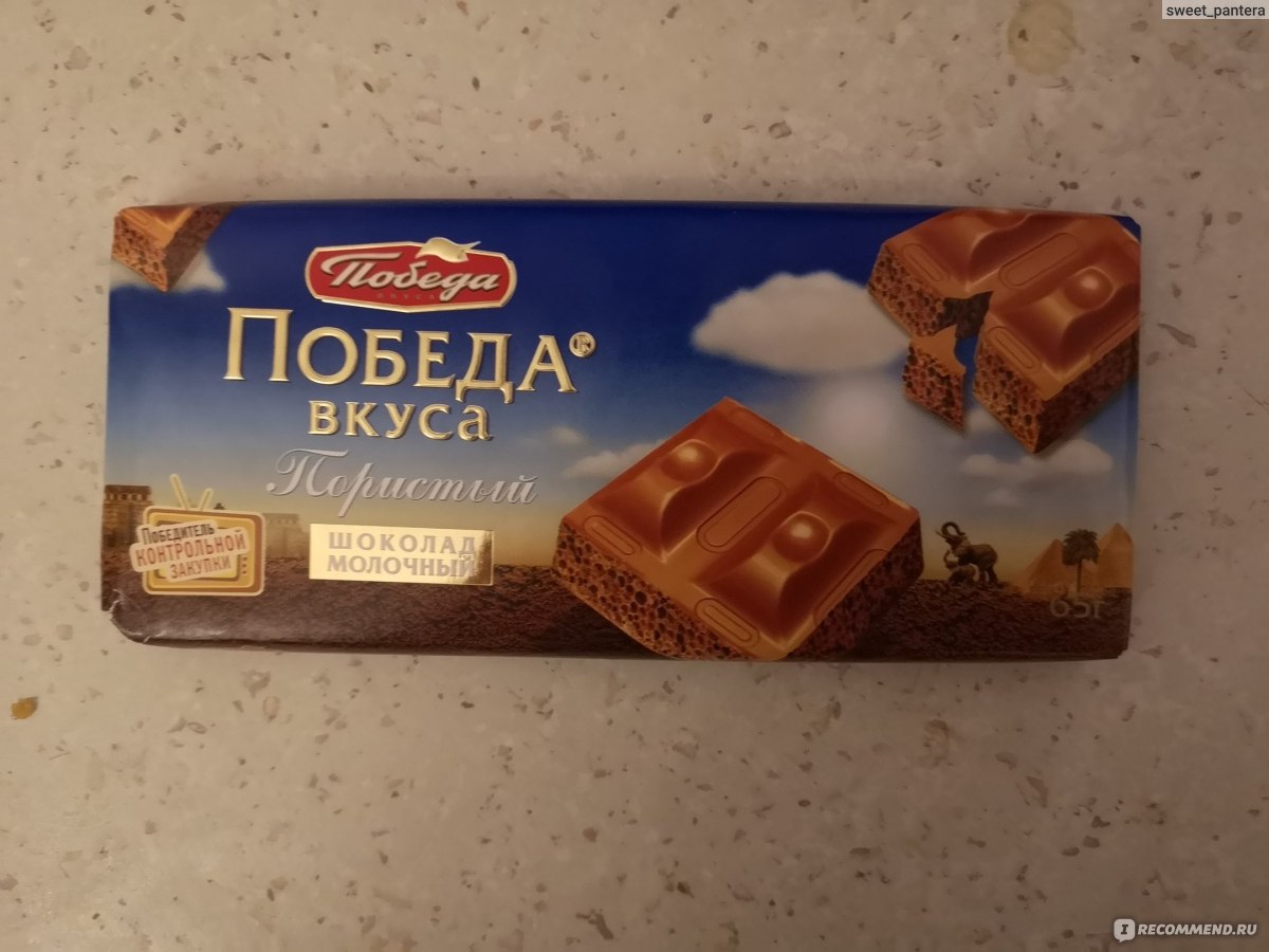 Шоколад победа вкуса пористый