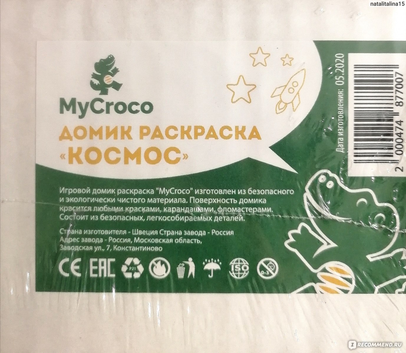 Детские игрушки MyCroco Картонный домик раскраска 