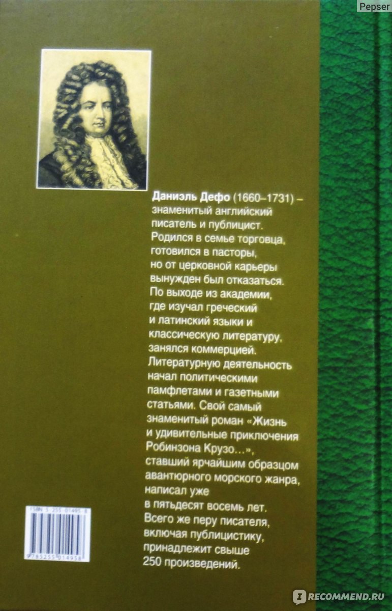 Приключения Робинзона Крузо, Даниель Дефо - «Работорговец получил по  заслугам» | отзывы